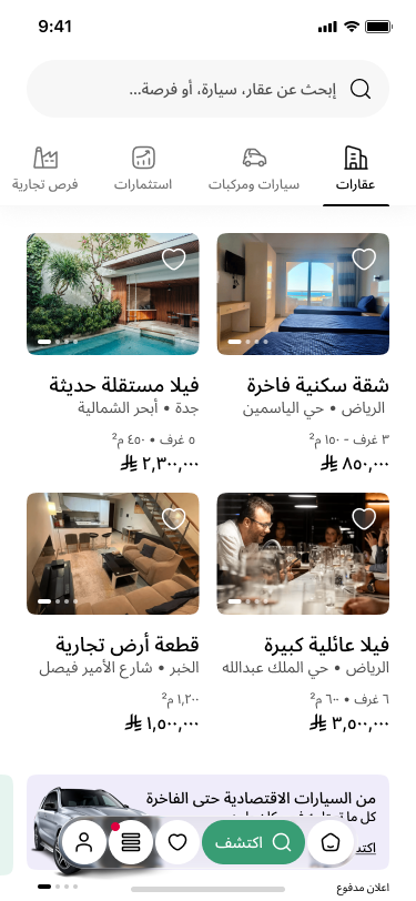 واجهة تطبيق اغتنم الرئيسية