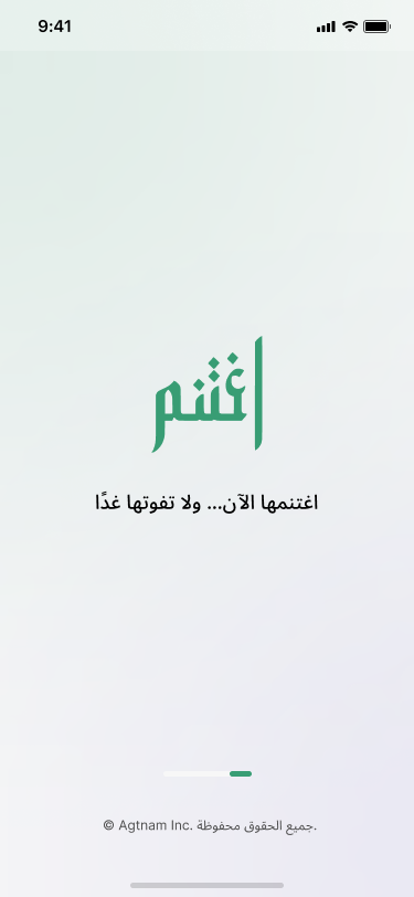 دراسات الجدوى في تطبيق اغتنم